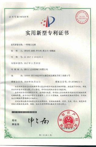 patent certificate from Huizheng Auto Control Valve Group Co., Ltd.