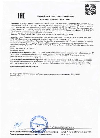 EAC Certificate certificate from Newin (Guangdong) Machinery Co., Ltd.