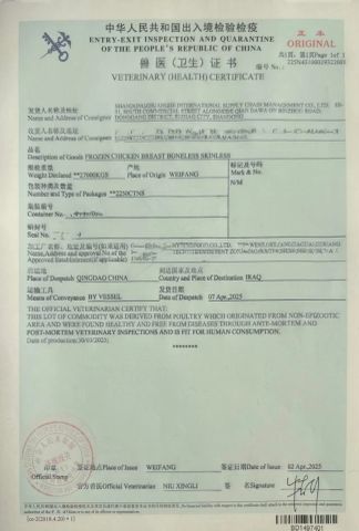 VETERINARY HEALTH CERTIFICATE certificate from Shandong Zhuanghe International Supply Chain Management Co., Ltd