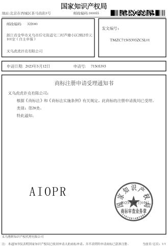 AIOPR logo certificate from Yiwu Tiger Playing Cards Co., Ltd.