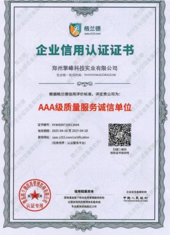 AAA Quality Service Certificate certificate from Zhengzhou KingPeak Technology Industrial Co., Ltd.