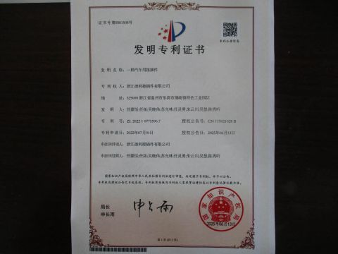 Invention Patent certificate of ZHEJIANG DELI CONNECTORS CO., LTD. – certificate photo, supplier certificates section