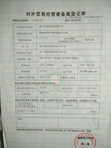 License Photo certificate from Xiamen ISH Technology Co., Ltd.