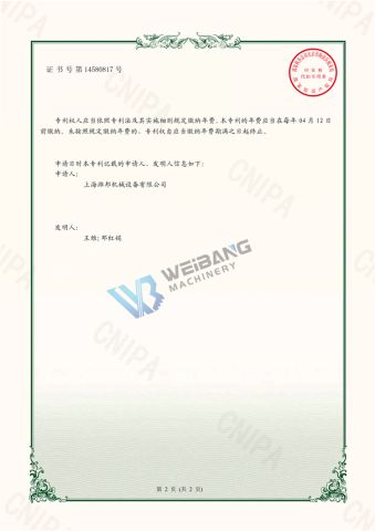 paten for utility models certificate of Shanghai Weibang Machinery Co., Ltd – certificate photo, supplier certificates section