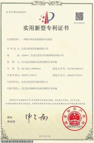 patent certificate from Dongguan XYZ Machinery Co., Ltd.