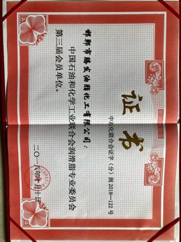 Certificate of Sinopec Federation certificate from Handan Tengfa Oil Chemical Co., Ltd