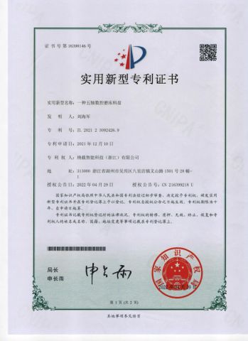 Patent certificate: ZL2021230924269 certificate from Naseiko Intelligent Technology (Shenzhen) Co., Ltd