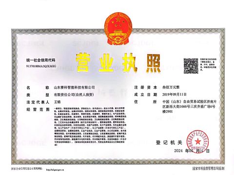Company license certificate of Shandong SAC Smart Technology Co., Ltd. – certificate photo, supplier certificates section