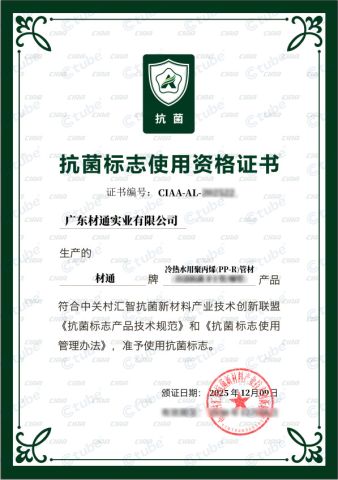 Antimicrobial mark certificate certificate from Guangdong Ctube Industry Co., Ltd.