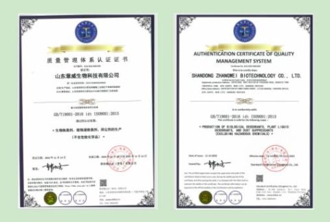Certificates certificate from Zhangwei Shandong Biotechnolog Co., LTD