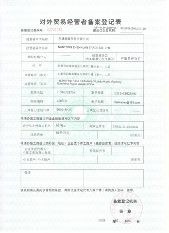 certificate certificate from Nantong Zhenhuan Trade Co., Ltd.