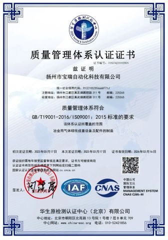 9001-2 certificate from Yangzhou Baorui Automation Technology Co., Ltd.