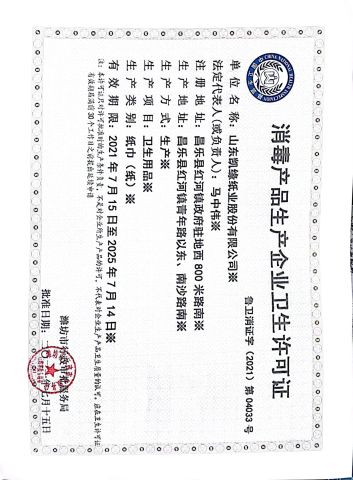 Disinfection products production enterprise health license certificate from Shandong Kaiyuan Paper Industry Co., Ltd.