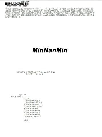 trademark certificate from Quanzhou Jinjiang Minnan Min Machinery Equipment Co., Ltd.