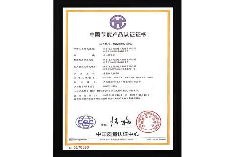 China Energy Conservation Certification certificate from Jiangsu Xinyuehai Commercial Kitchenware Co., Ltd
