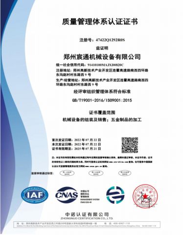 Quality management system certification certificate of Zhengzhou Chentong Machinery Equipment Co., Ltd – certificate photo, supplier certificates section