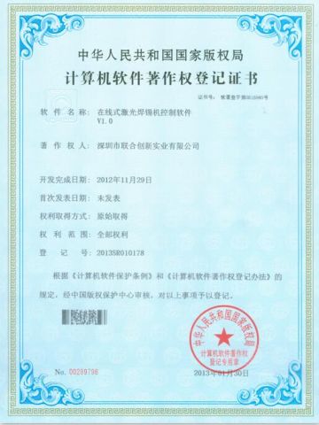 On-line laser soldering machine control software certification certificate from Topbest Technology Limited