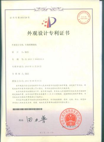 Patent Design certificate from Qingdao Xingfu Energy Equipment Co., Ltd.