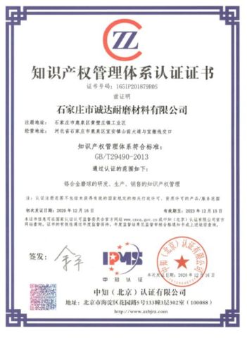 Intellectual Property Certificate certificate from Shijiazhuang Chengda Wear Resistant Materials Co., Ltd.