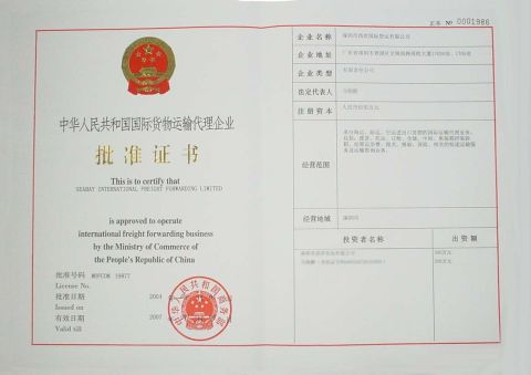 Certificate of International Freight Forwarder Approved by Ministry of Commerce of PRC certificate from Seabay International Freight Forwarding Ltd.