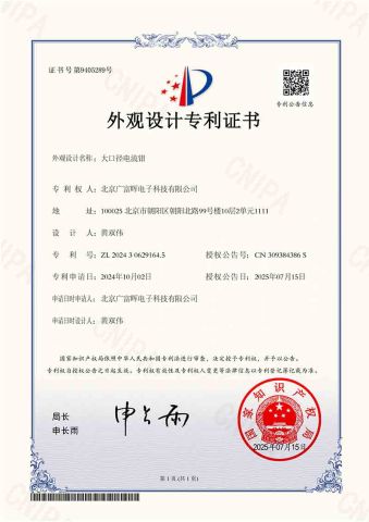Large-Bore Current Clamp Certificate certificate from Beijing GFUVE Electronics Co., Ltd.