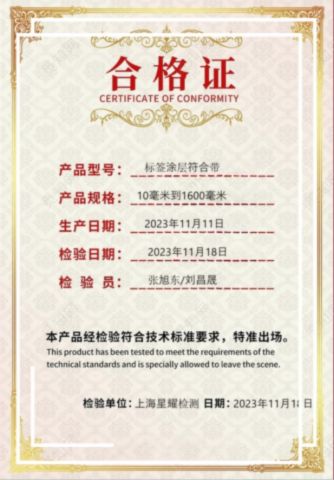 Qualification Certificate certificate from Huzhou Best Label Co.,Ltd.