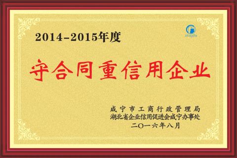 2014-2015Abiding by contract and valuing credit enterprise certificate from Hubei Mingda Plastics Products Co., Ltd.