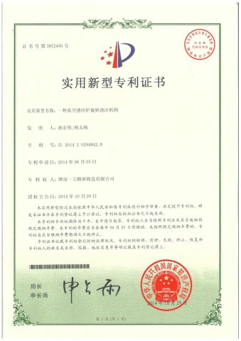 letters patent certificate from Shandong Yili Power Technology Co., Ltd.