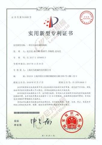Full Automatic Filled Cans Palletizer certificate of ShangHai LWT Intelligent Technology Co., Ltd. – certificate photo, supplier certificates section