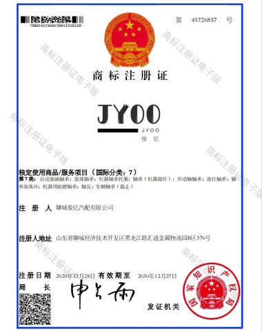 Trademark Registration Certificate certificate from Liaocheng Junyi Auto Parts Co., Ltd.