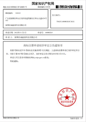 Chengsuchuang certificate from Shenzhen Chengsuchuang Technology Co., Ltd.