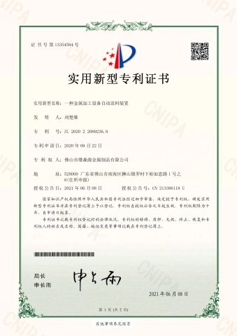 Utility Model Patent certificate of Foshan Hero Metal co., Ltd – certificate photo, supplier certificates section
