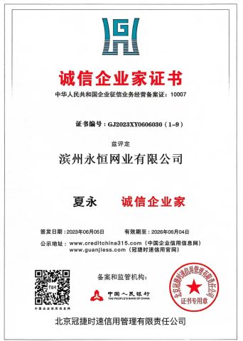 Certificates certificate of Binzhou Eternal Network Industry Co., Ltd. – certificate photo, supplier certificates section