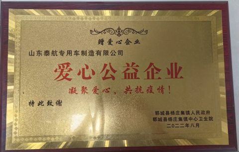 Caring public welfare enterprise certificate from Taihang International Trade (Shandong) Co., Ltd.