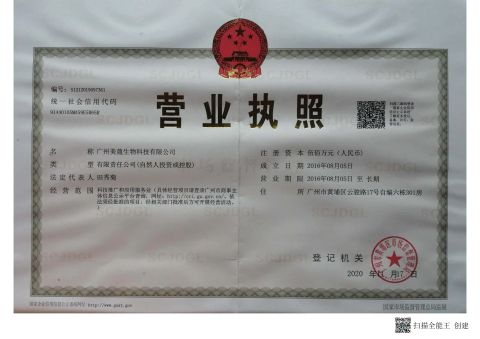 Business license certificate from Guangzhou Meikou Biotechnology Co., Ltd.