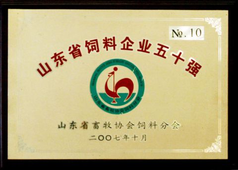 Certificates certificate from Jinan Fengli Feed Co., Ltd