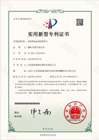 The motion control platform of the robotic arm certificate from Jiangsu Xinkong Intelligent Machine Technology Co., Ltd.
