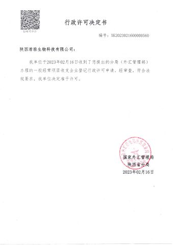 Foreign Exchange Bureau Filing Certificate certificate of Shaanxi Qingya Biotechnology Co., LTD – certificate photo, supplier certificates section
