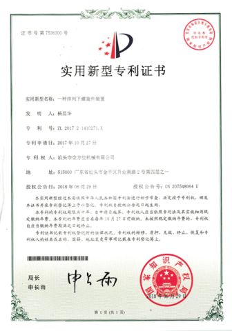 Patent 6 certificate from Shantou Quanfangwei Machinery Co., Ltd.