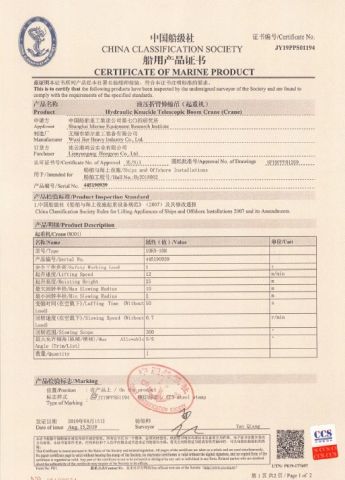 CCS certificate certificate of Jiangsu Tonghui Lifting Equipment Co., Ltd. – certificate photo, supplier certificates section