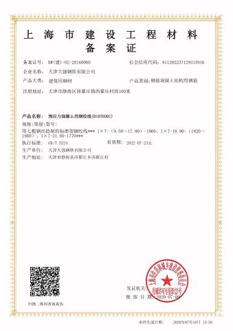 Registration Certificate of Construction Material certificate from Tianjin Qiangbang Industrial Co., Ltd.