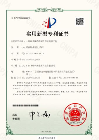 a Simple Welding Fixture for Copper Tube of Plate Heat Exchanger certificate from GUANGDONG FINECO NEW ENERGY CO., LTD.