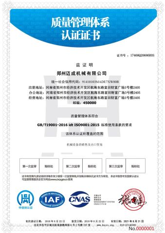 Quality Management System Certification certificate of ZHENGZHOU MAICHENG MACHINERY CO.,LTD – certificate photo, supplier certificates section