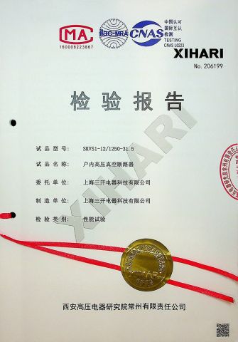 CNAS certification certificate from Zhejiang Shanmeng Electric Co., Ltd.