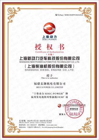 SDEC OEM certificate of MECCA POWER CO., LTD. – certificate photo, supplier certificates section
