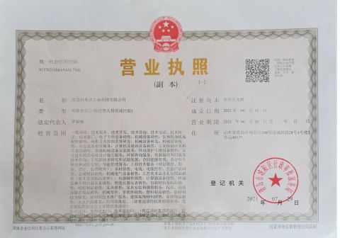 business lisence certificate from Qingdao Kemiwo Industrial Technology Co., Ltd.