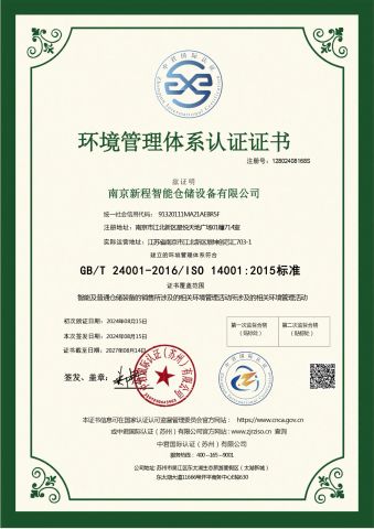 Environmental Management System Certification Certificate certificate from Nanjing Xincheng Intelligent Storage Equipment Co., Ltd.