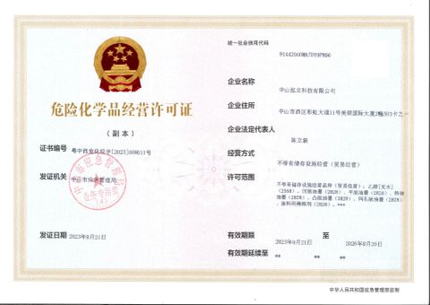 Hazardous Chemicals Business Licence certificate of Zhongshan Hongli Handware Store (Individul Business Owner) – certificate photo, supplier certificates section