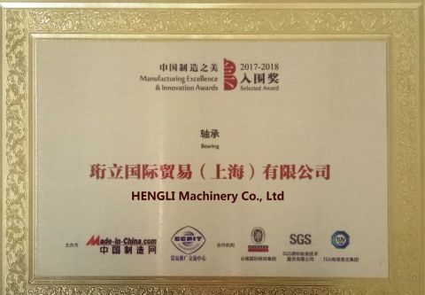 Bearing - Manufacturing Excellence & Innovation Awards 2017-2018 certificate from HENGLI MACHINERY COMPANY LIMITED