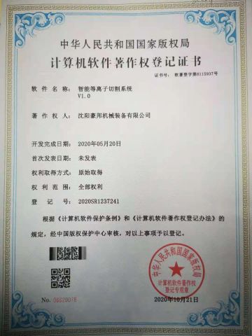 Intelligent plasma cutting systemV1.0 certificate of Shenyang Haobang Robotics Co., Ltd. – certificate photo, supplier certificates section